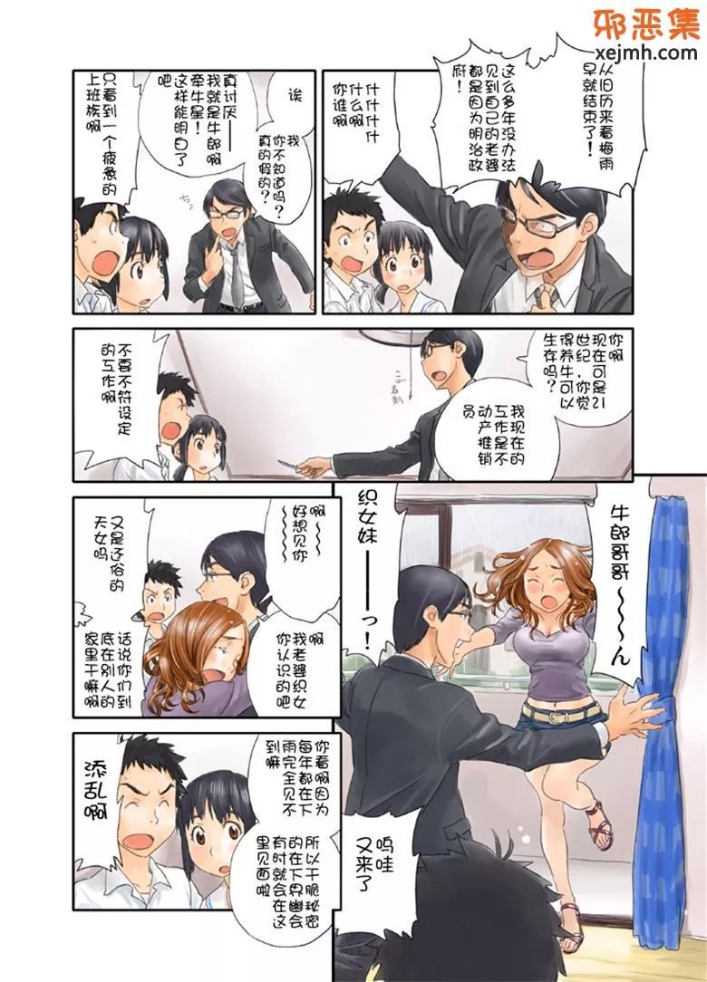 邪恶少女漫画工口色番