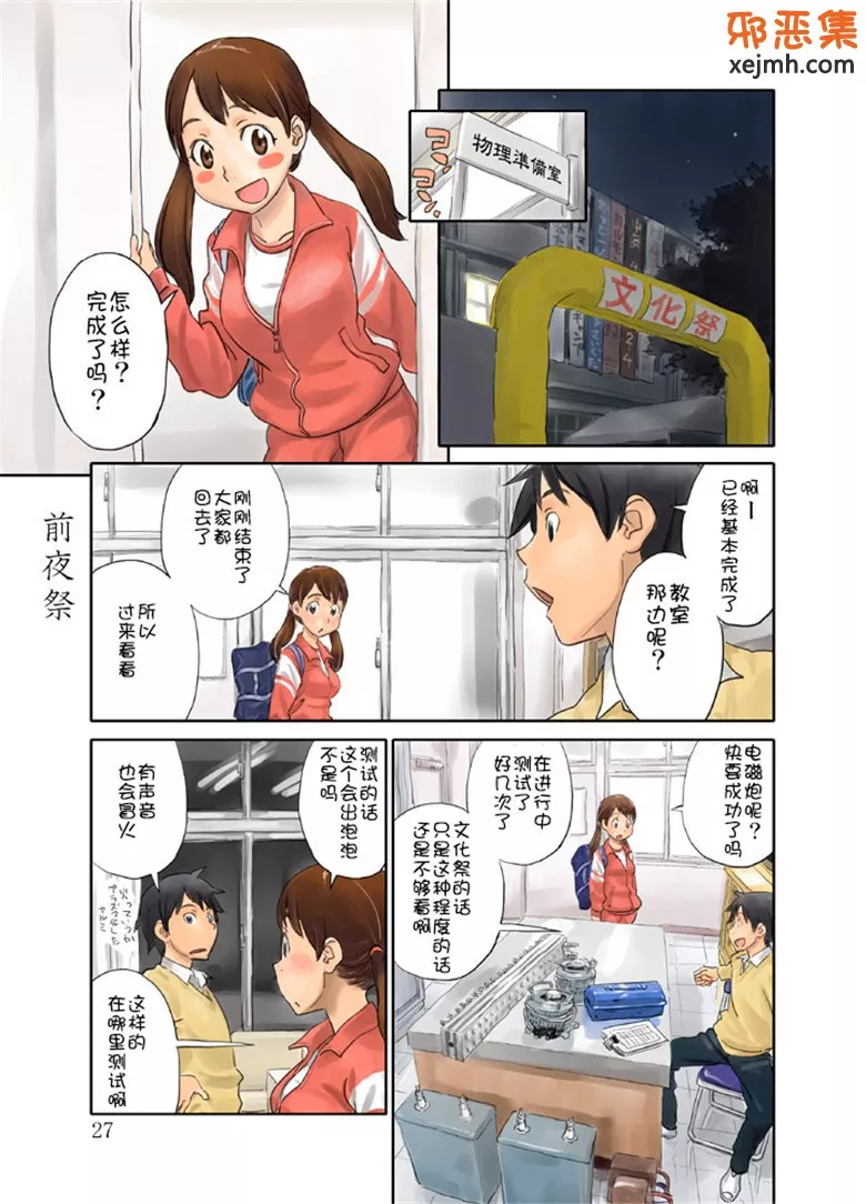 邪恶少女漫画工口色番