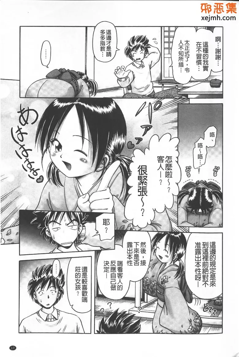 无翼鸟邪恶少女漫画全集之美女邪恶漫画家教