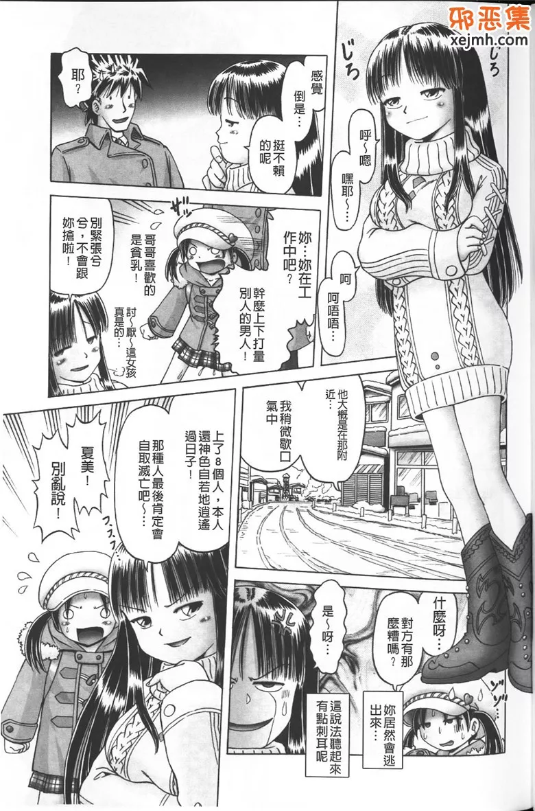 无翼鸟邪恶少女漫画全集之美女邪恶漫画家教