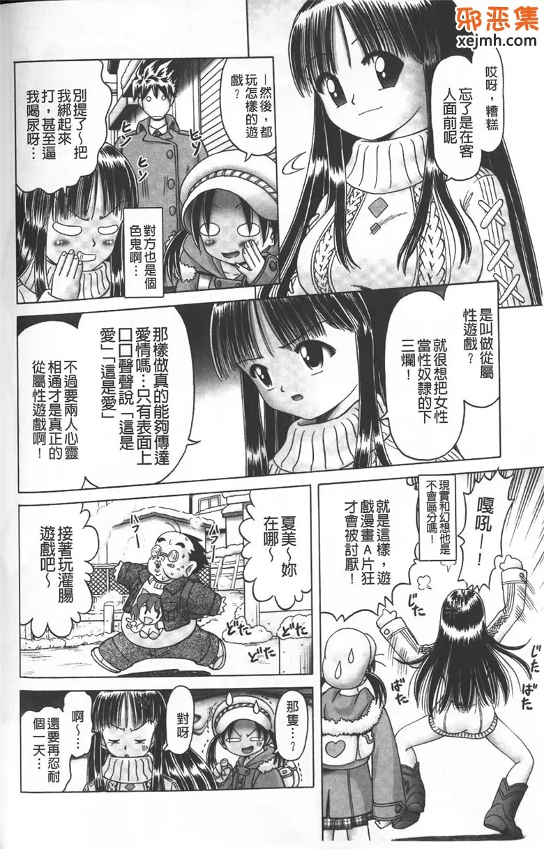 无翼鸟邪恶少女漫画全集之美女邪恶漫画家教