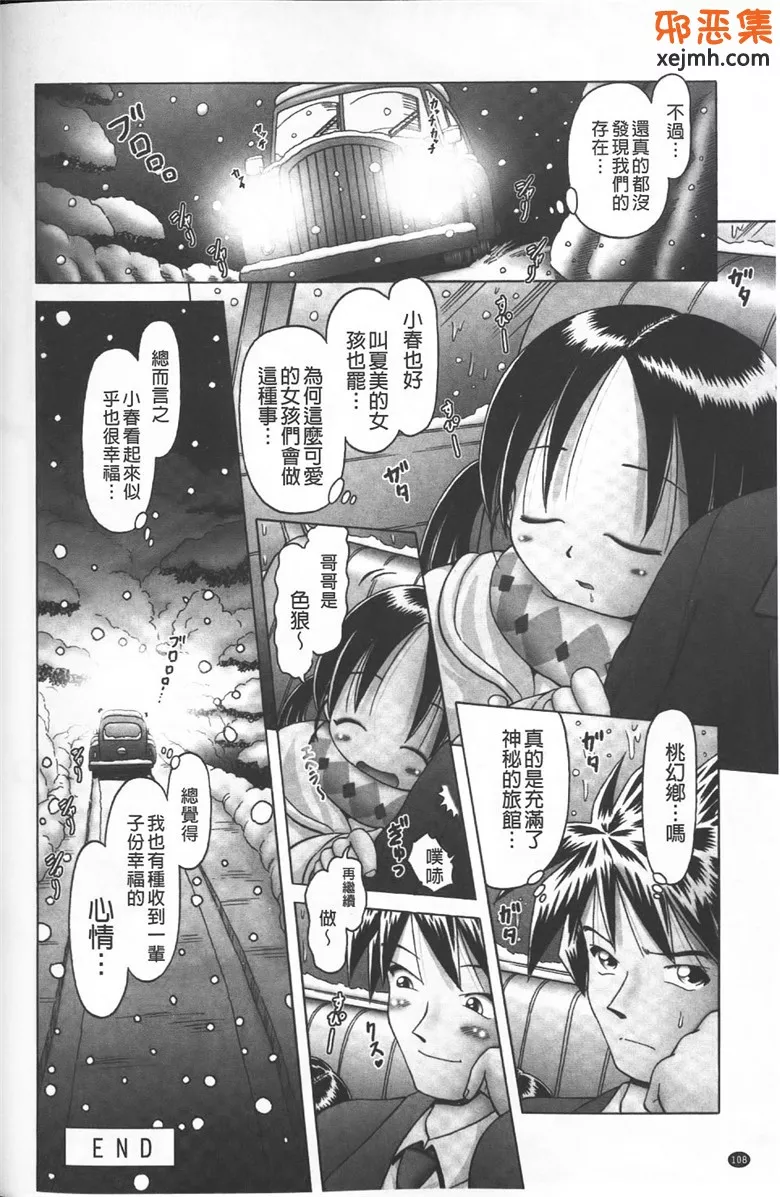 无翼鸟邪恶少女漫画全集之美女邪恶漫画家教