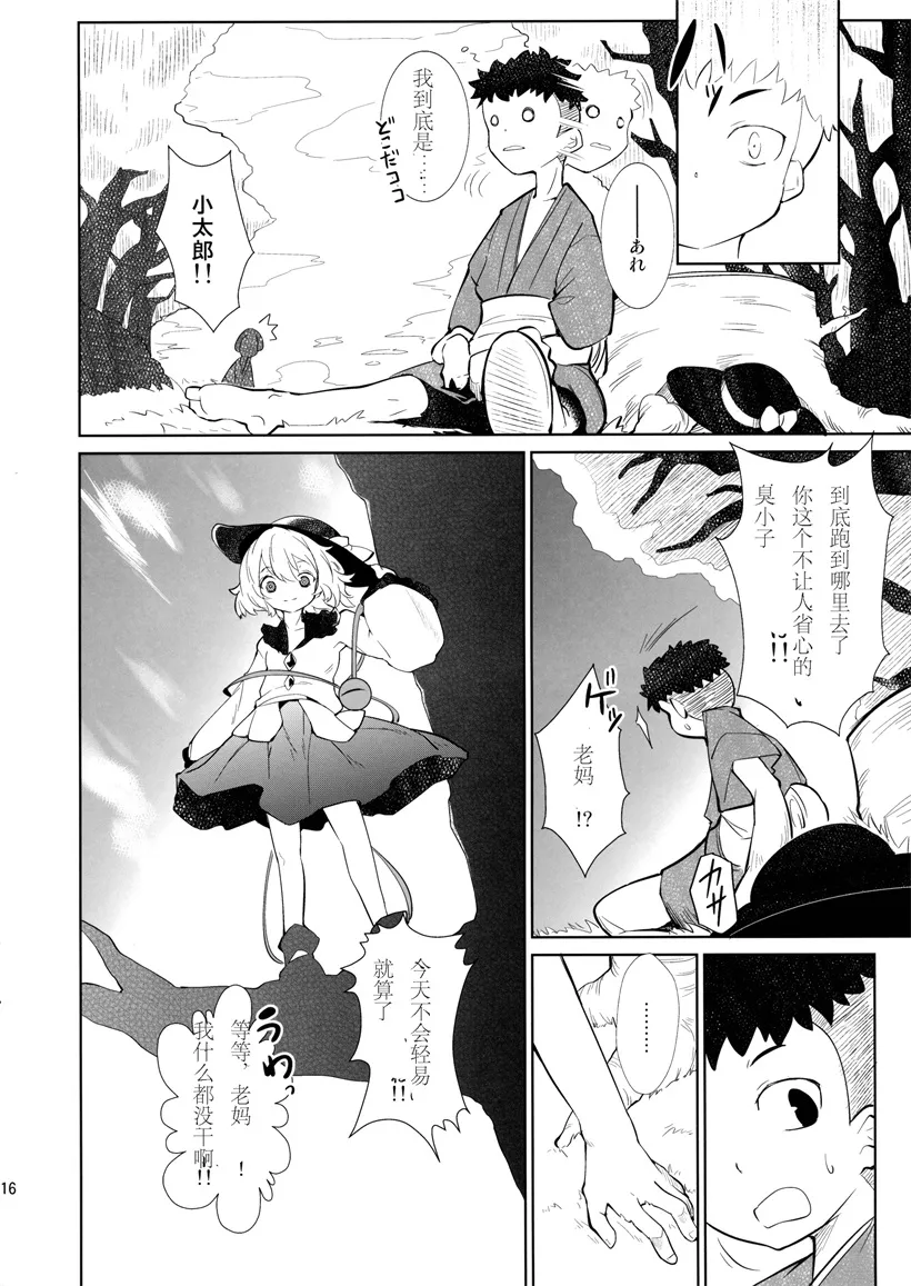 邪恶少女漫画大全之村里的幻想