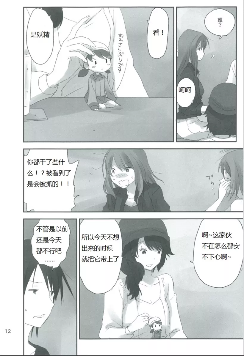 邪恶少女漫画之初雪29岁