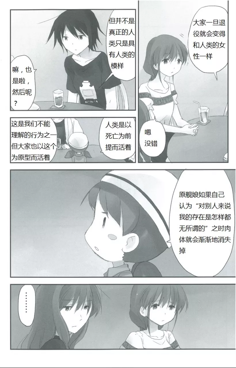 邪恶少女漫画之初雪29岁