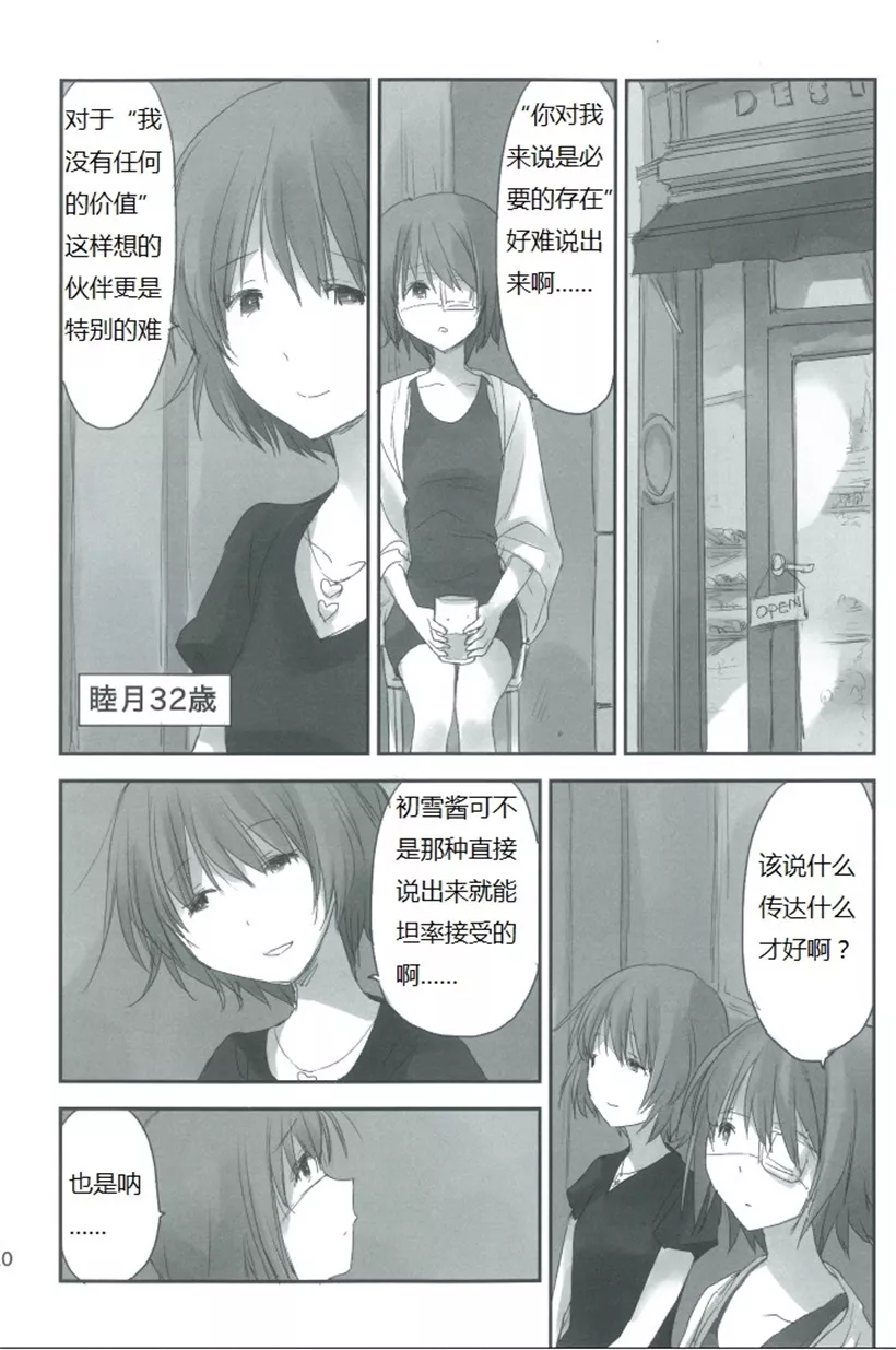 邪恶少女漫画之初雪29岁