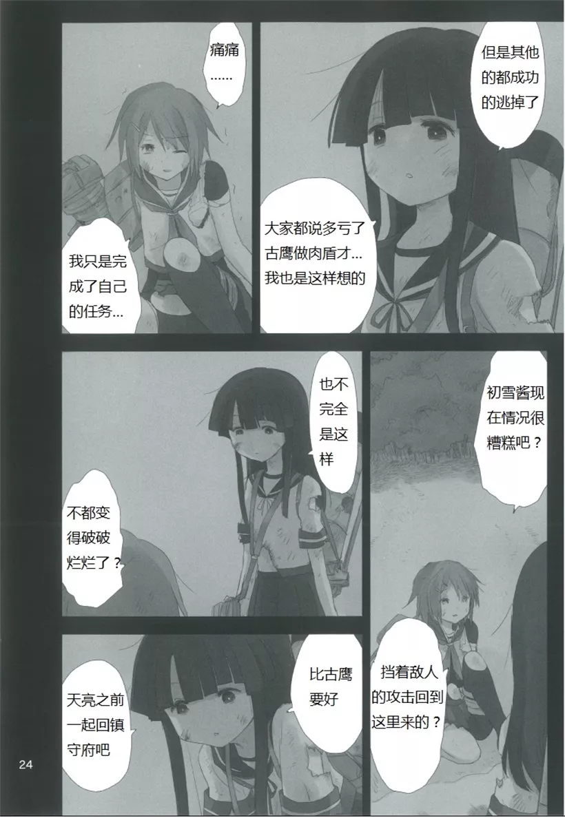 邪恶少女漫画之初雪29岁