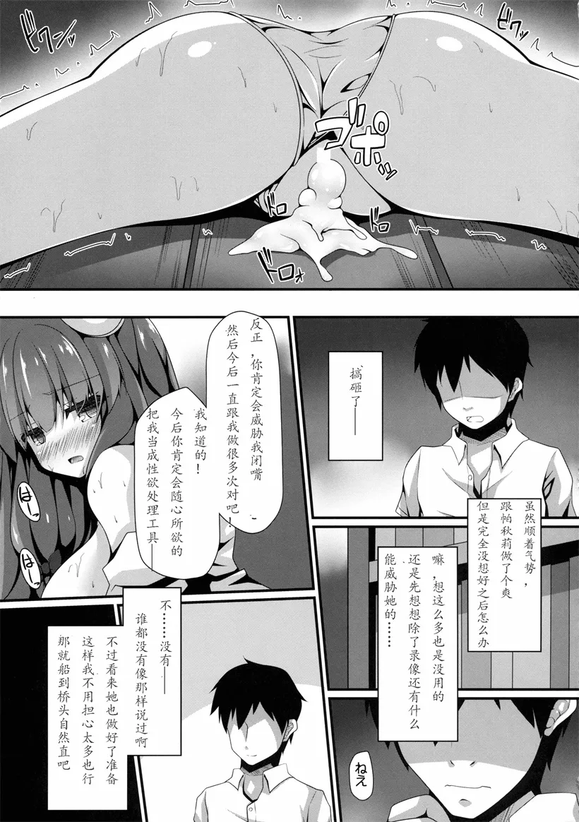 邪恶少女漫话大全之図書姦活動記録