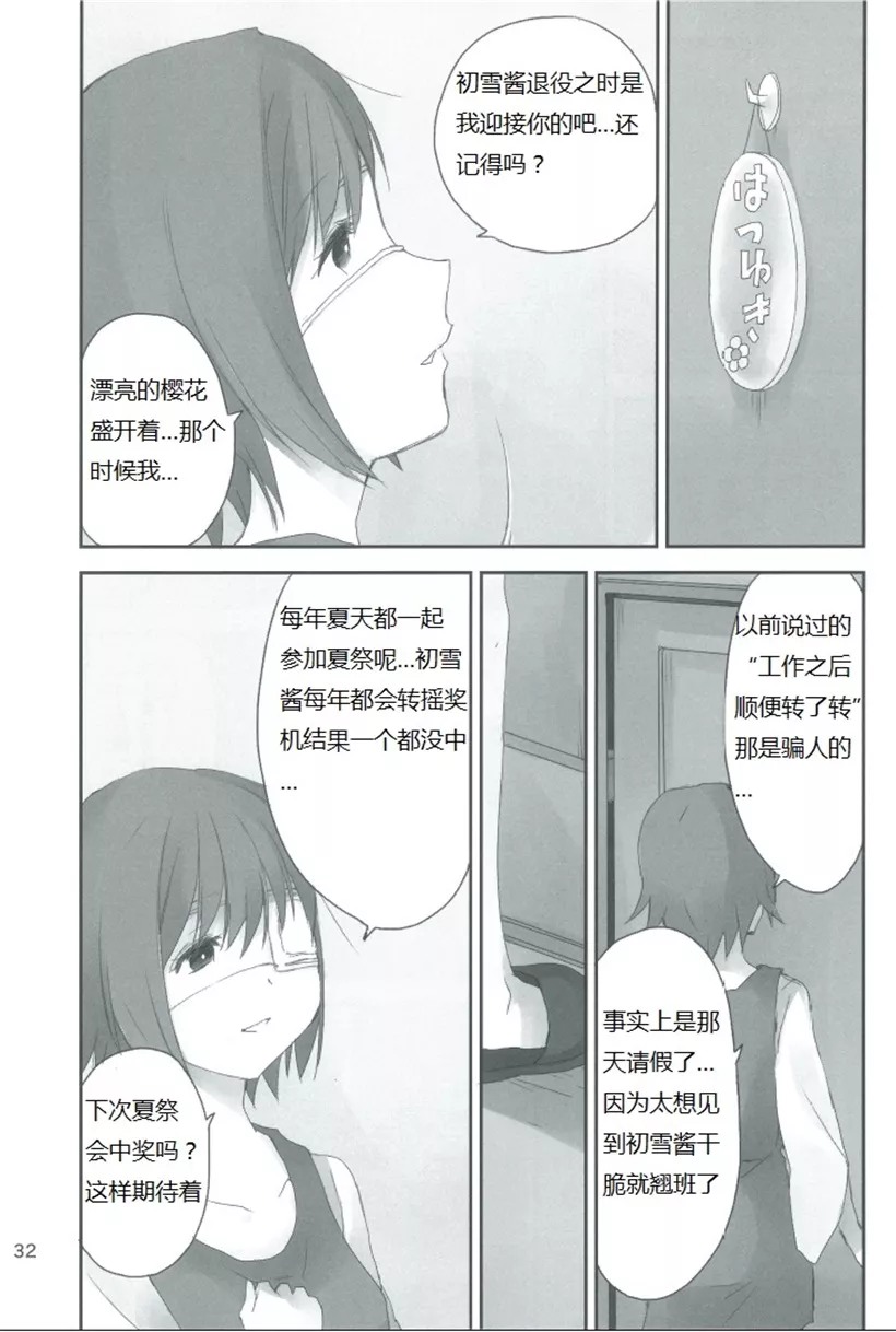 邪恶少女漫画之初雪29岁