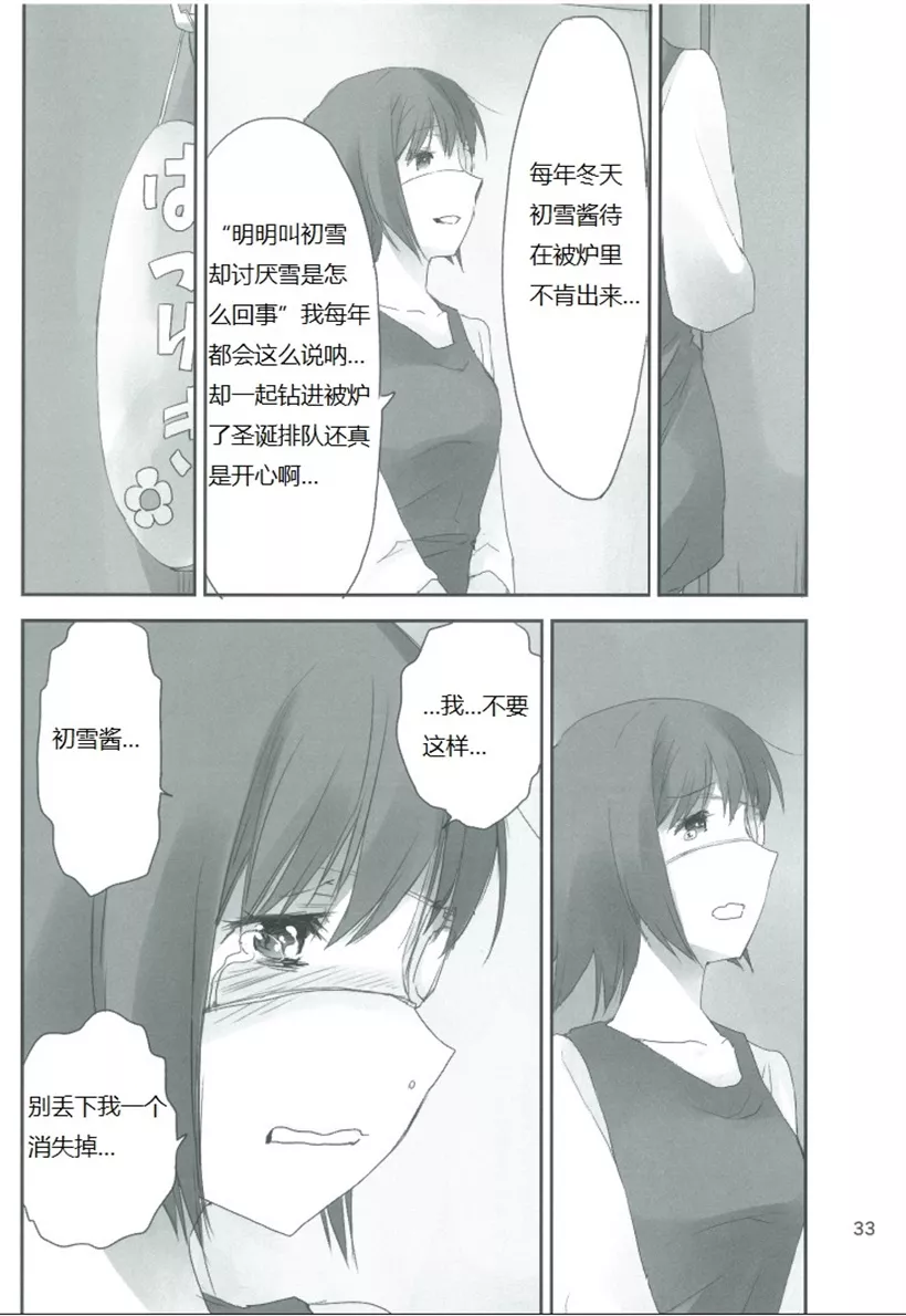 邪恶少女漫画之初雪29岁