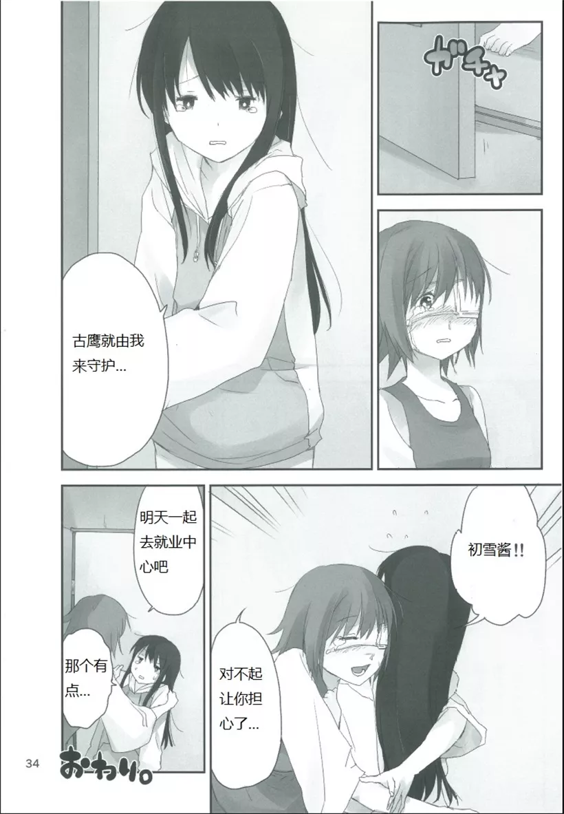 邪恶少女漫画之初雪29岁