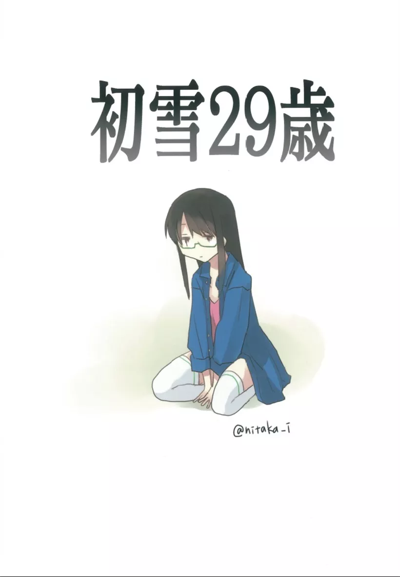 邪恶少女漫画之初雪29岁