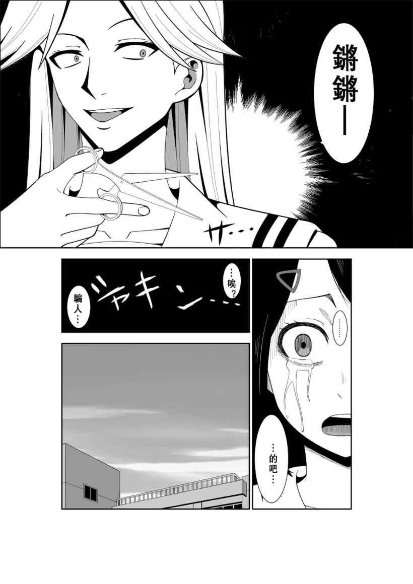 邪恶少女漫画大全之悲剧的女主人公的日常7