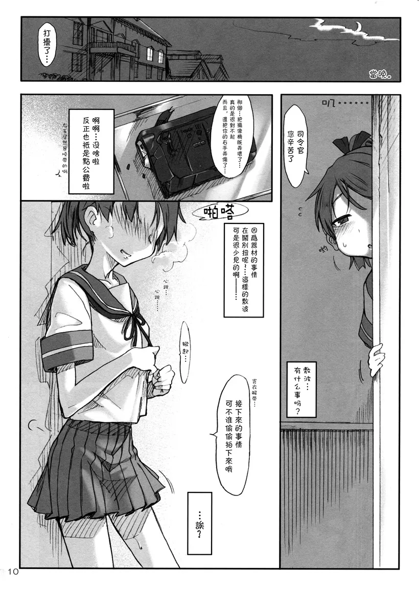 邪恶日本少女漫画合集之船舰队娃娃波在船的条款