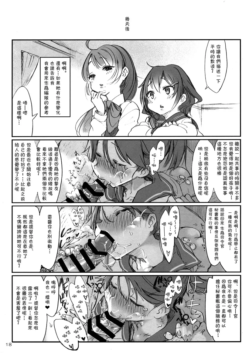 邪恶日本少女漫画合集之船舰队娃娃波在船的条款