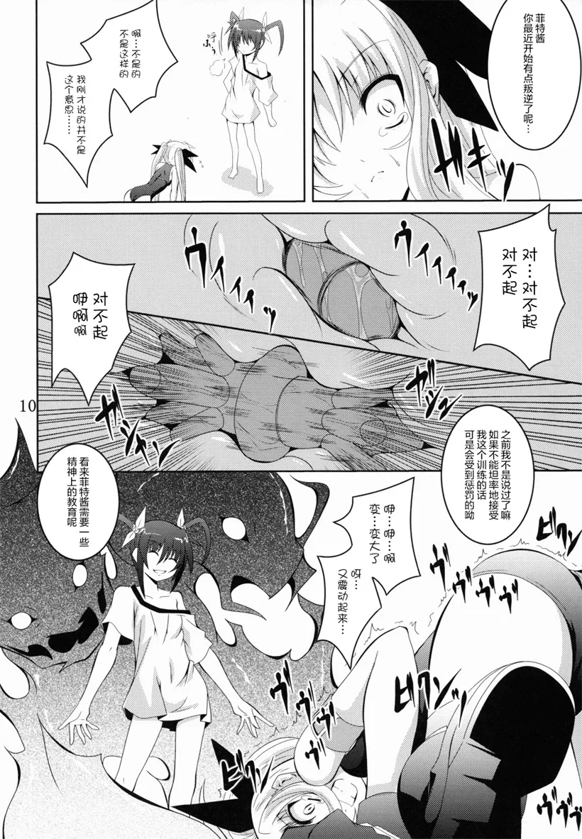 邪恶少女漫画全集之魔法少女奈