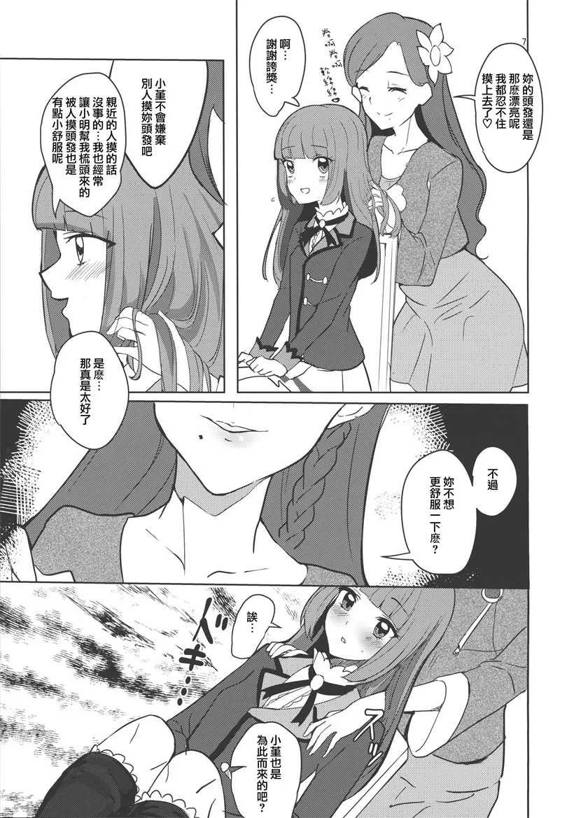 邪恶少女漫画大全之你没有时间对药学部