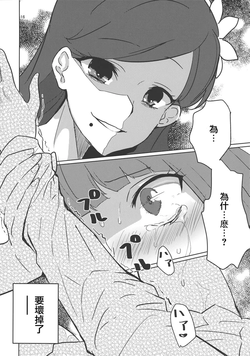 邪恶少女漫画大全之你没有时间对药学部