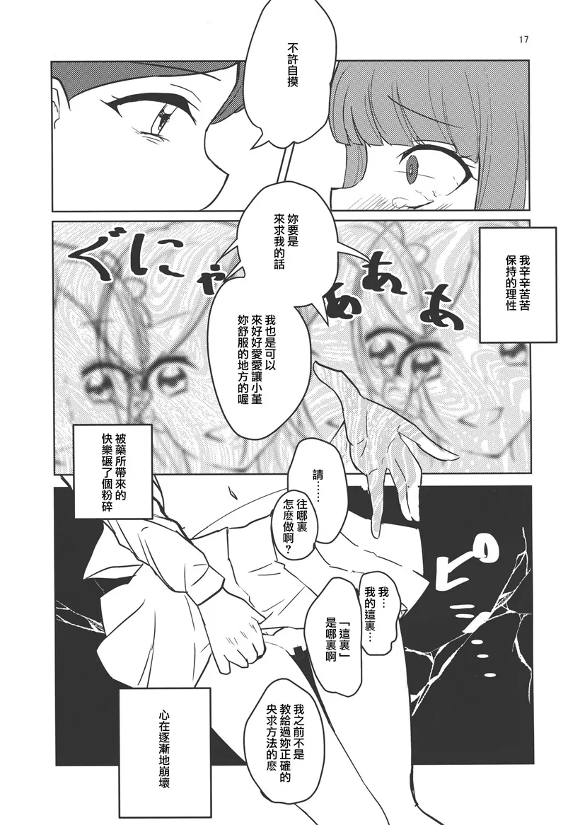 邪恶少女漫画大全之你没有时间对药学部