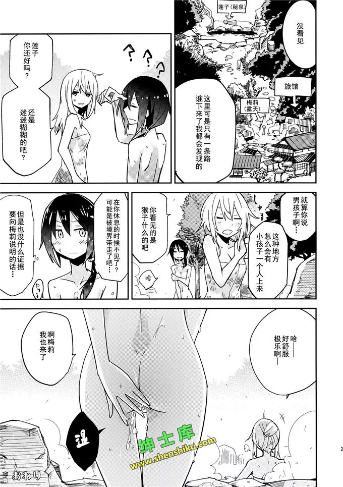 无翼鸟泡温泉女生漫画