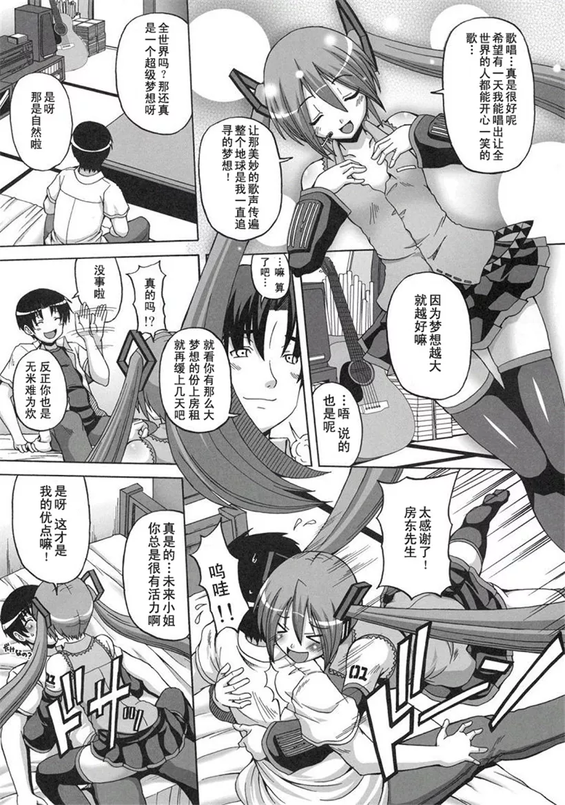 初音未来邪恶少女漫画无翼鸟