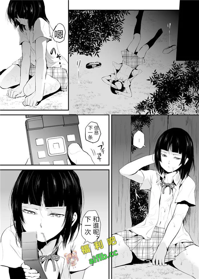 学校小树林里的激战之肉番漫画