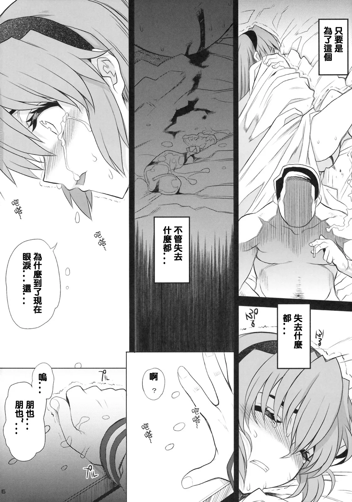 王者荣耀少女漫画全彩