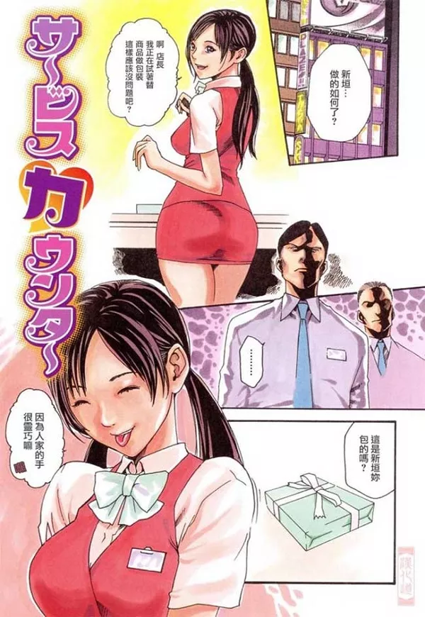 日本邪恶少女漫画大全之做的服务如何