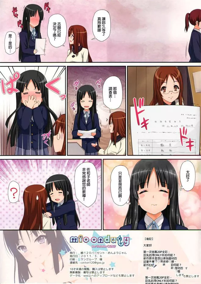 无翼鸟邪恶少女漫画全集之轻音部欢迎会