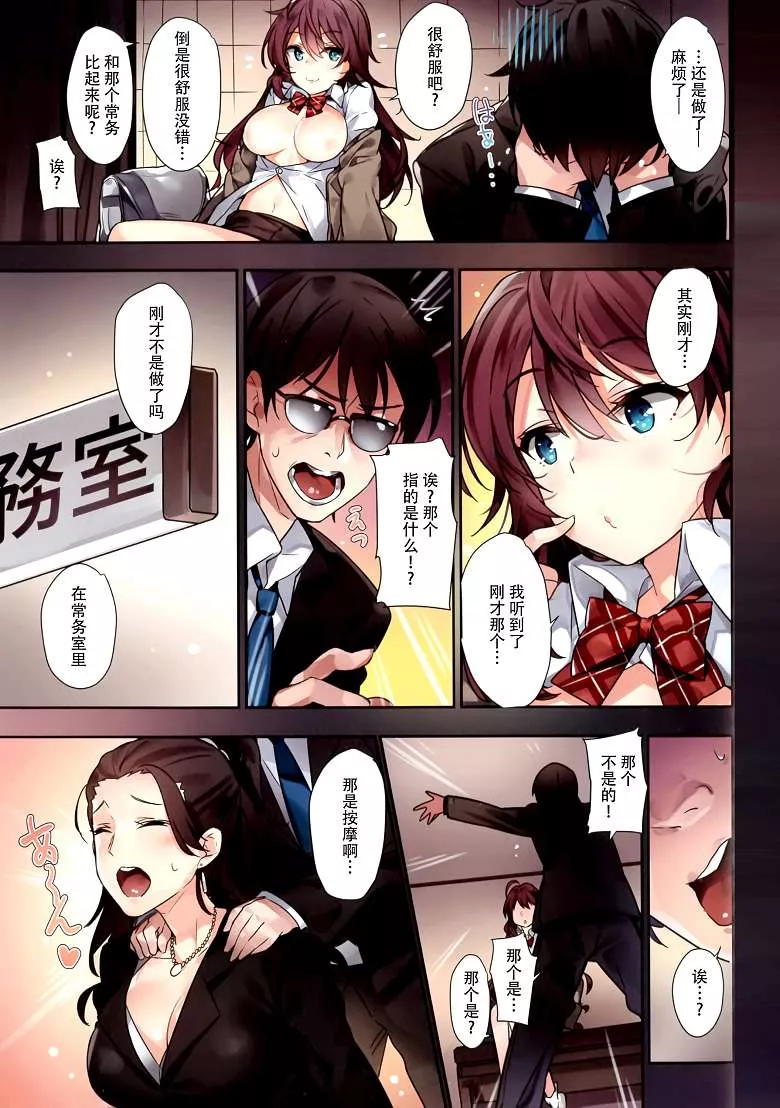 无翼鸟邪恶少女漫画全集之我可以摸你胸吗