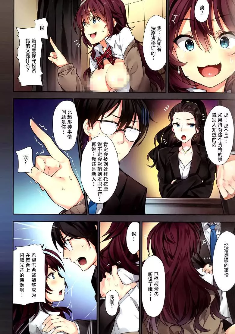 无翼鸟邪恶少女漫画全集之我可以摸你胸吗