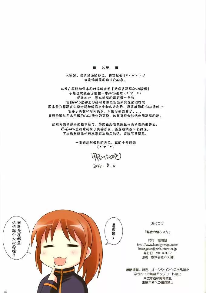 无翼鸟邪恶少女漫画全集之秘密憧酱