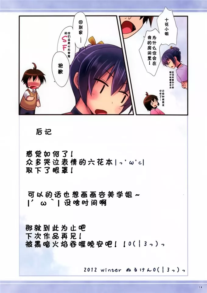 邪恶少女漫画无翼鸟之六花酱