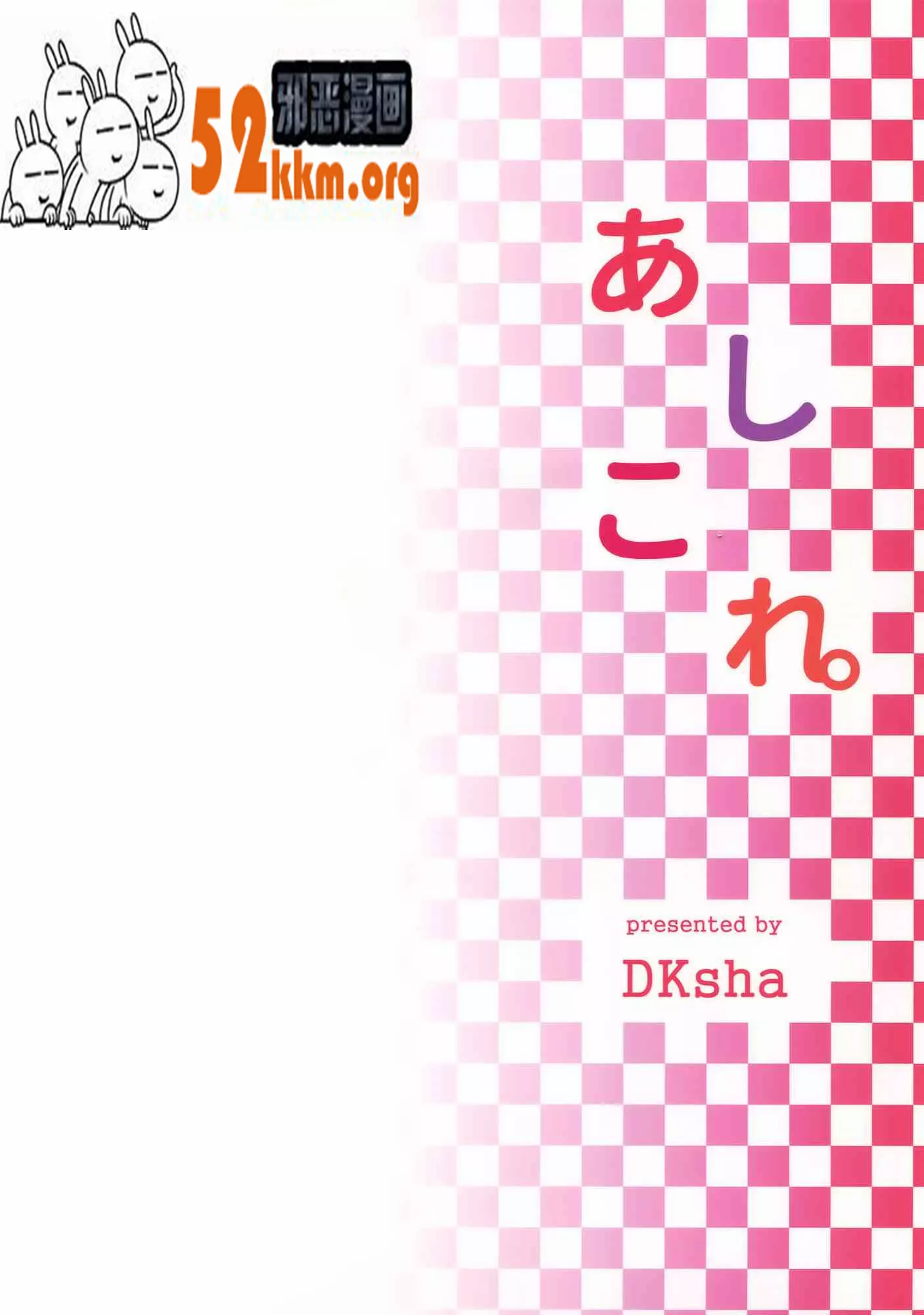 日本邪恶少女漫画大全之鹿岛的芦苇舰队