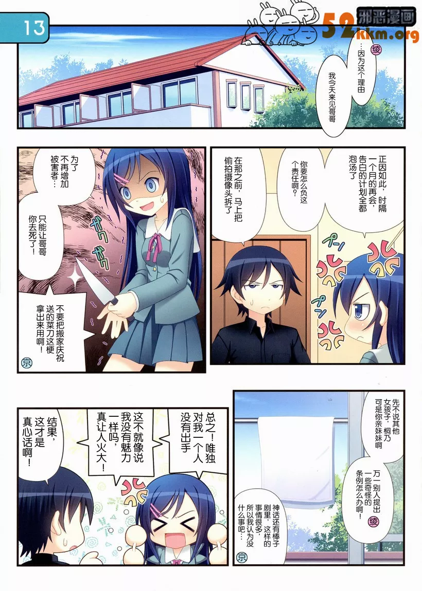 无翼鸟邪恶少女漫画全集之我要跟哥哥告白