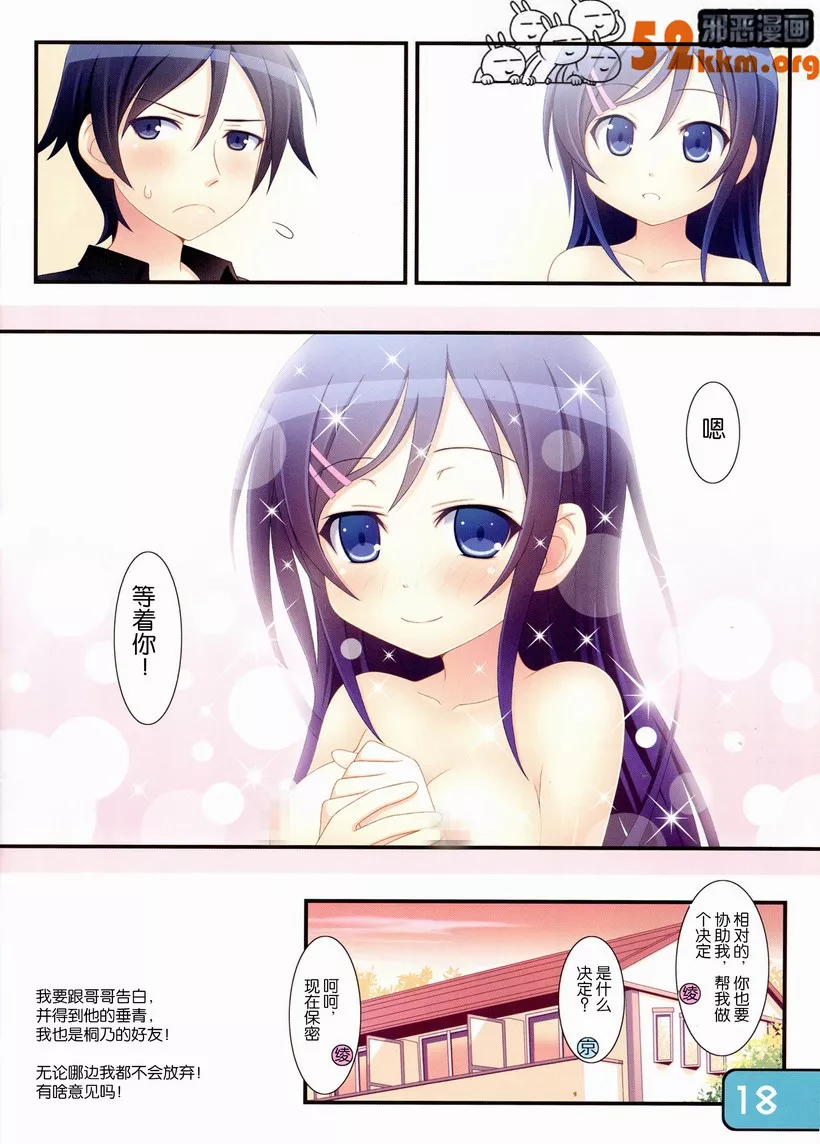 无翼鸟邪恶少女漫画全集之我要跟哥哥告白