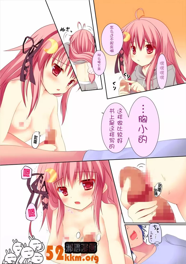 无翼鸟邪恶少女漫画全集之卯月酱的新婚初夜