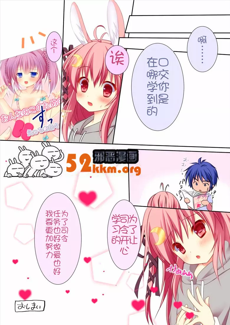 无翼鸟邪恶少女漫画全集之卯月酱的新婚初夜