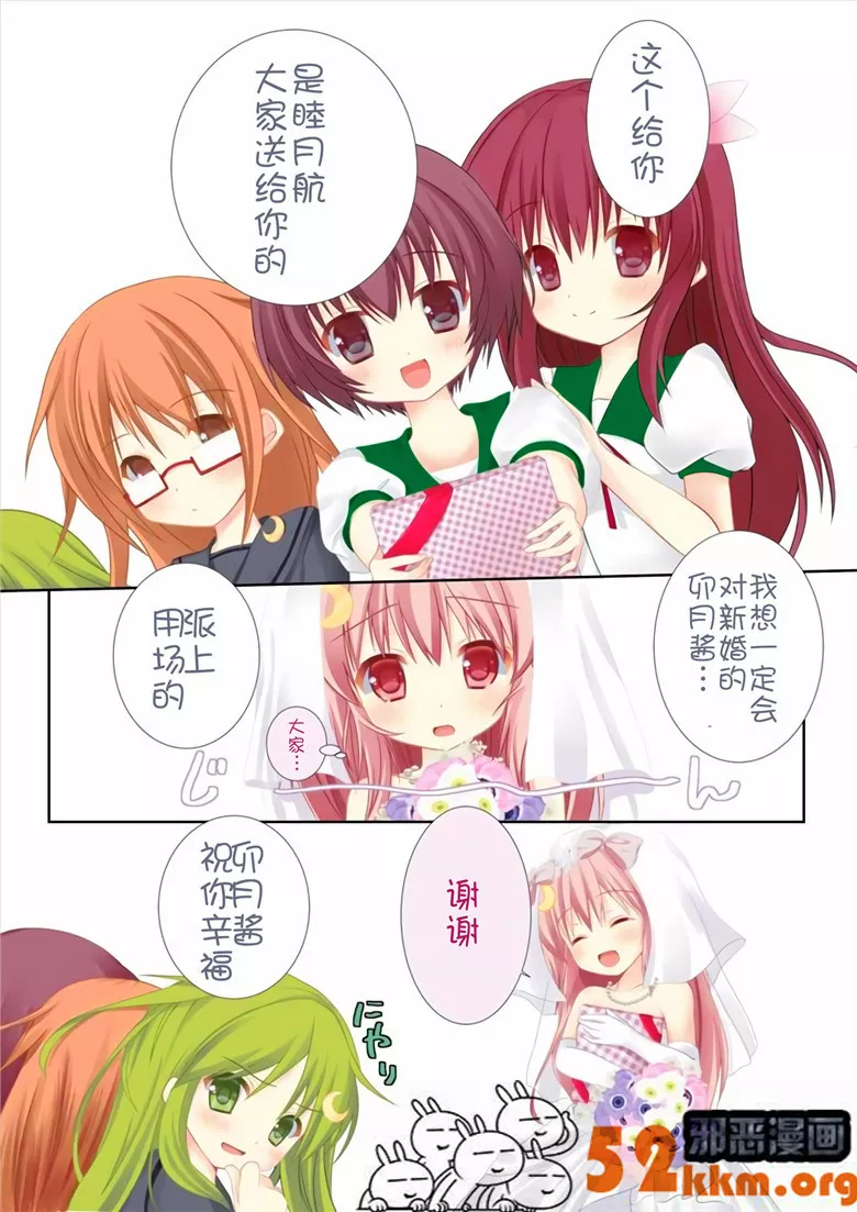 无翼鸟邪恶少女漫画全集之卯月酱的新婚初夜