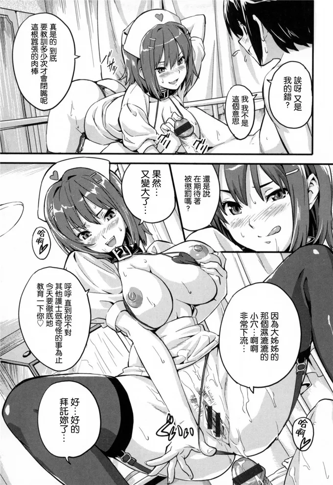 少女漫画之护士之道