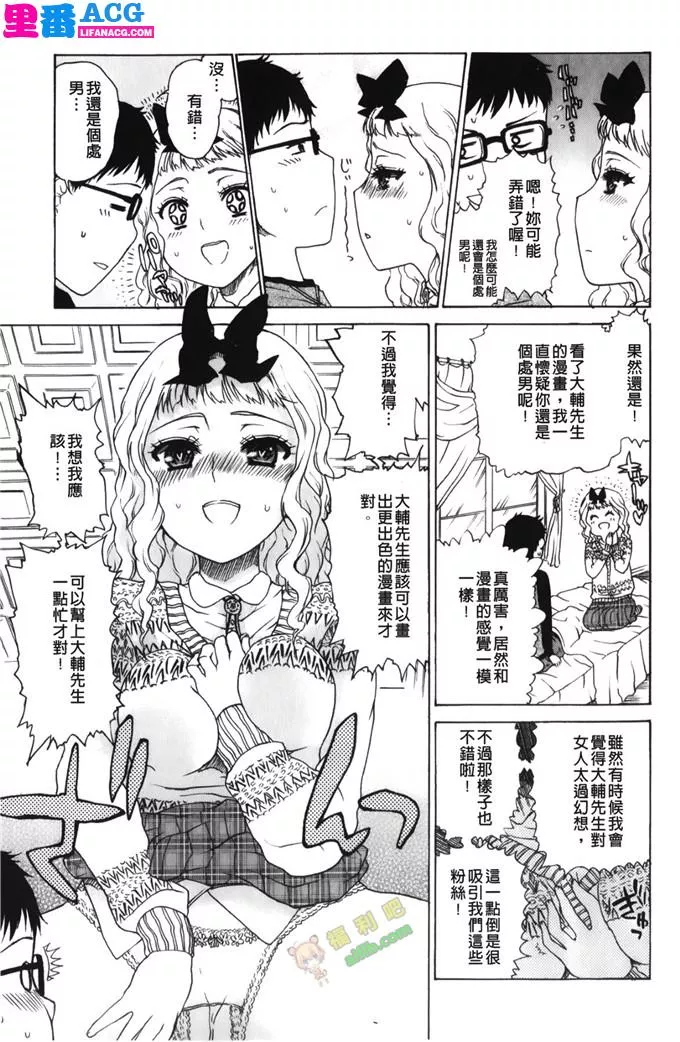 少女漫画之大辅君和不存在的美少女