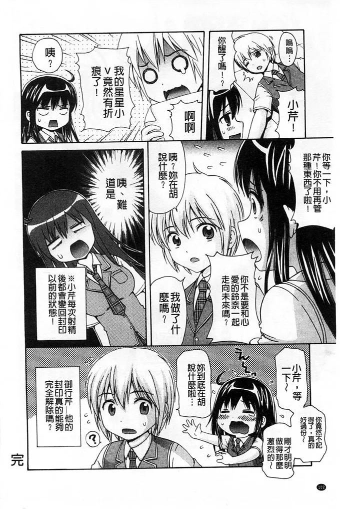 邪恶漫画大全之生徒会の封印