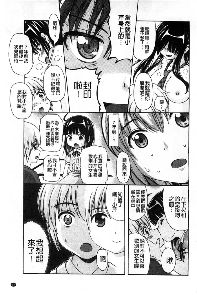 邪恶漫画大全之生徒会の封印