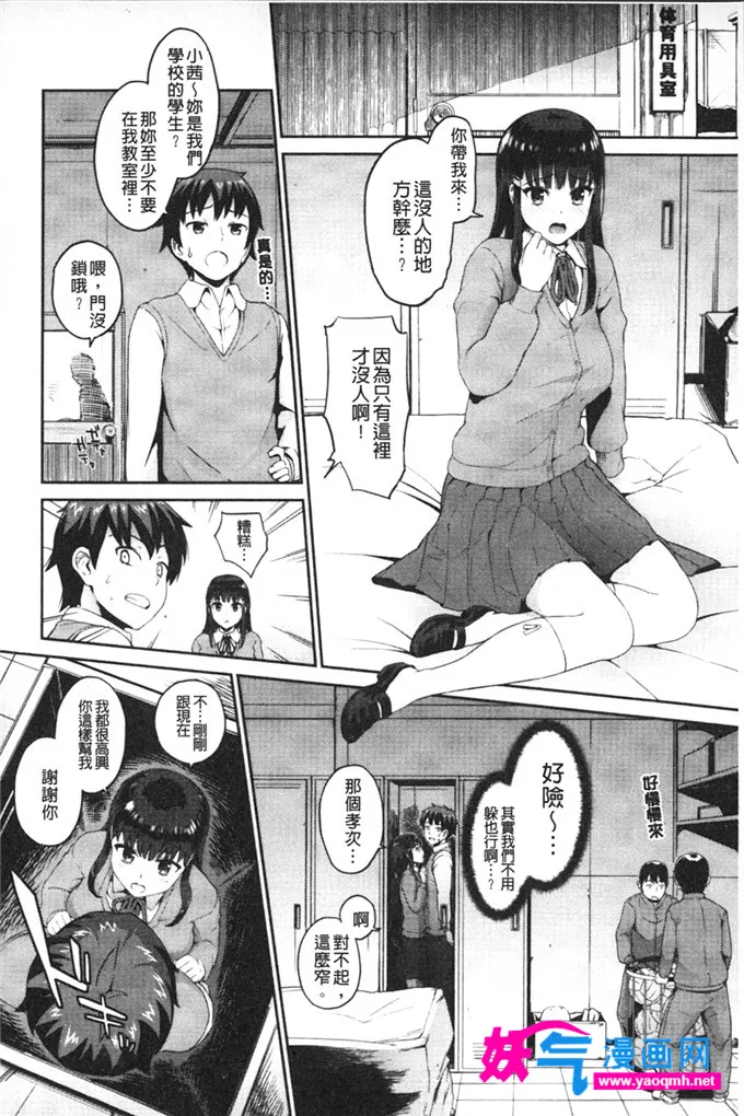 少女h漫画之告白症侯群