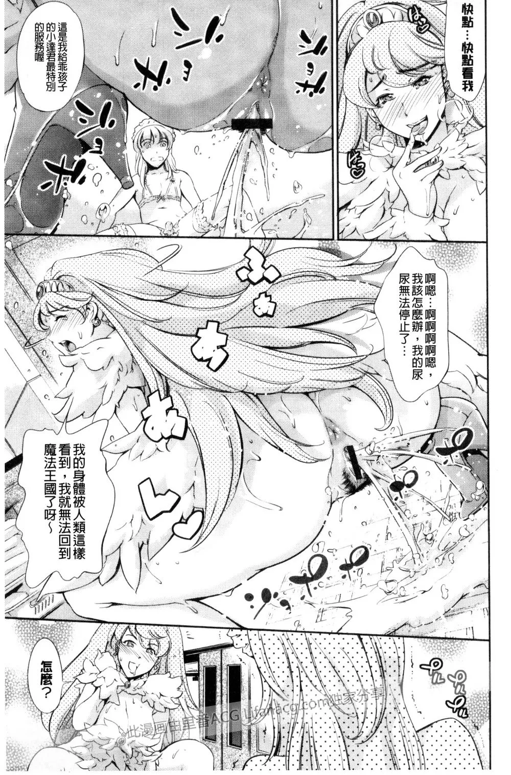 无翼鸟邪恶少女漫画彩图