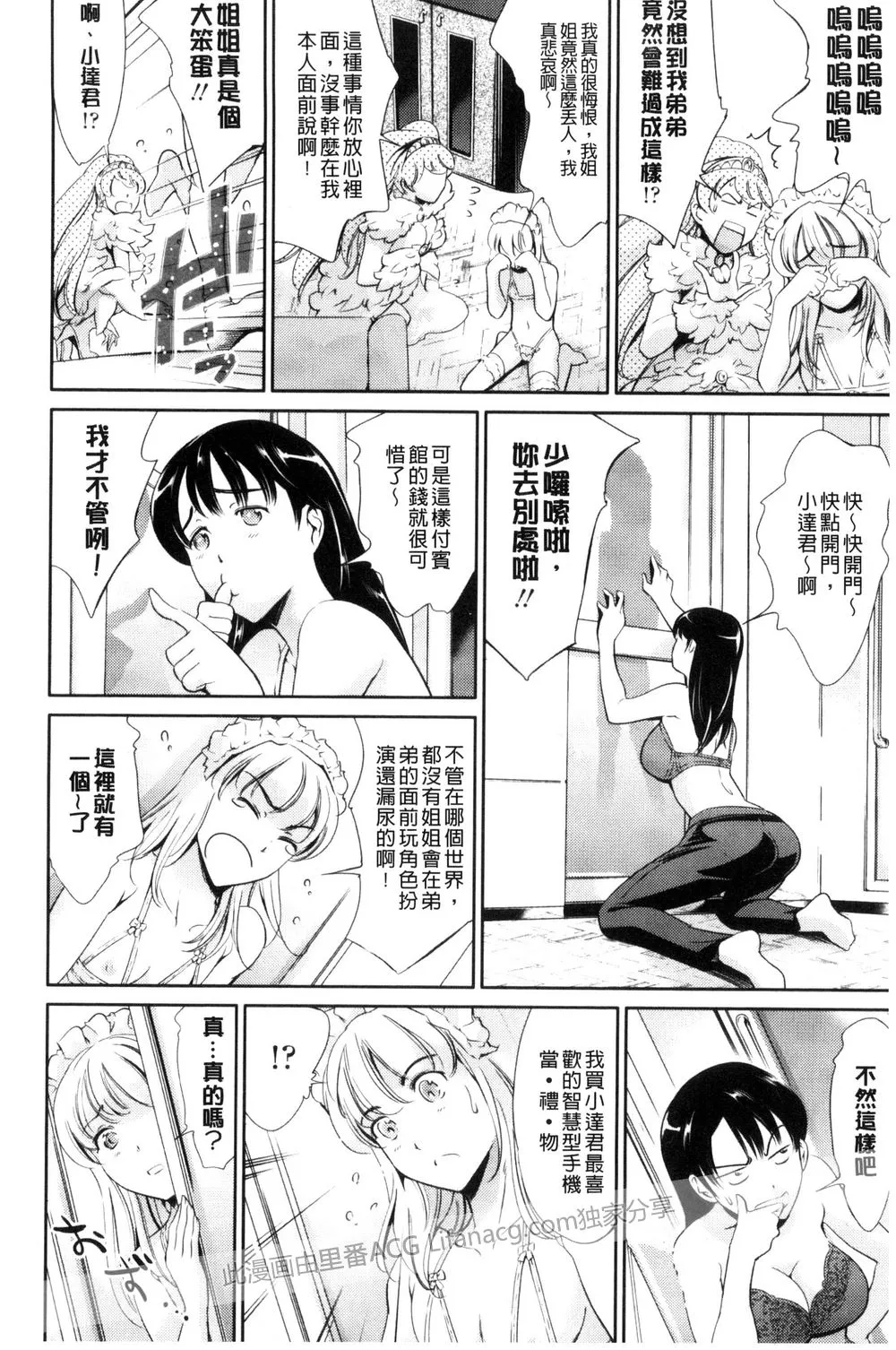 无翼鸟邪恶少女漫画彩图