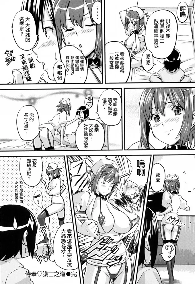 少女漫画之护士之道