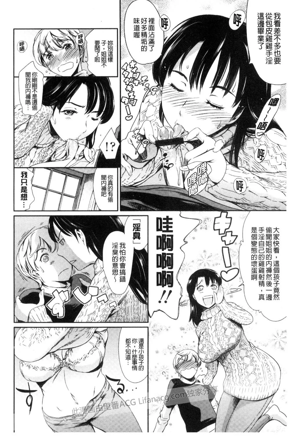 无翼鸟邪恶少女漫画彩图