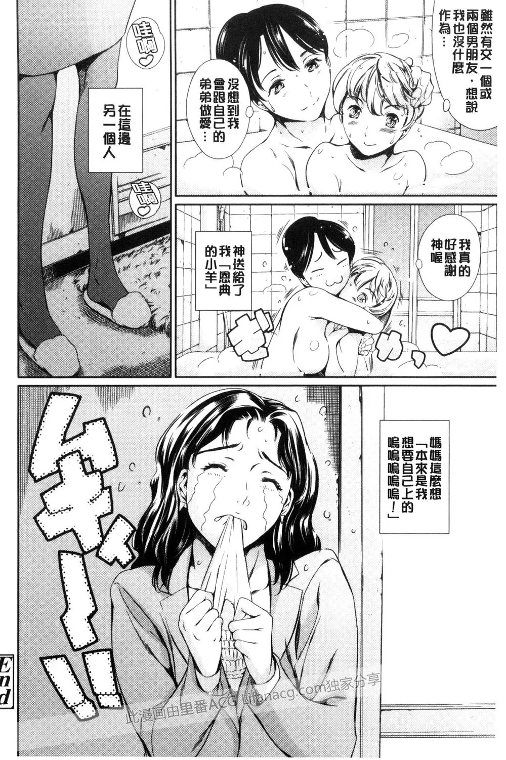 无翼鸟邪恶少女漫画彩图