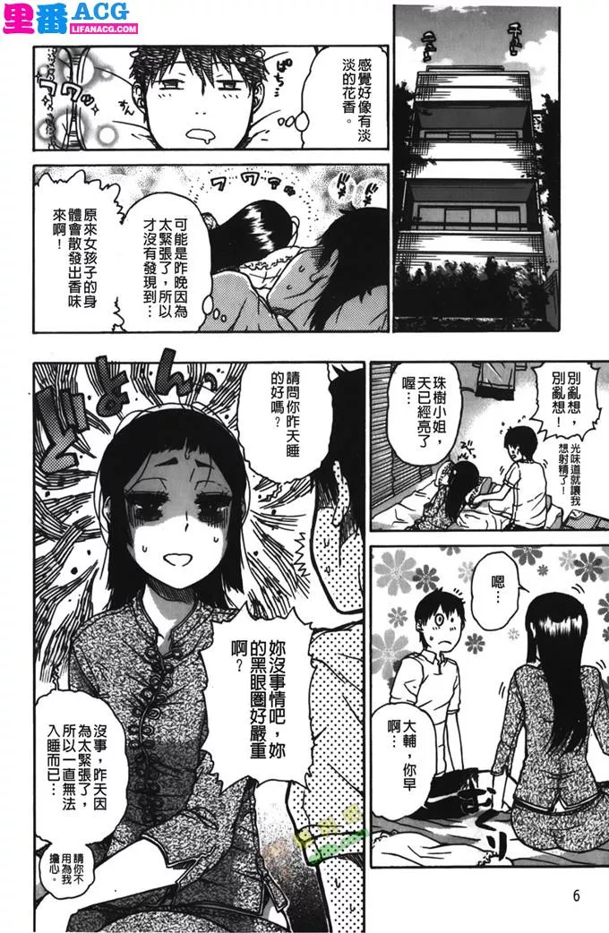 少女漫画之大辅君和不存在的美少女